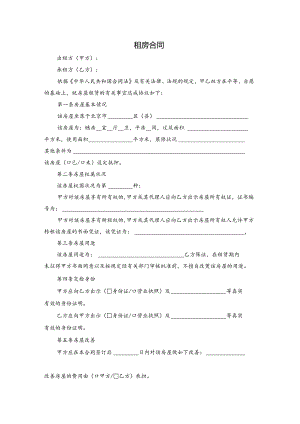 租房合同内容详细范本.docx