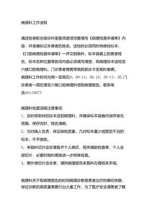 病理科工作流程.docx