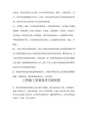 质量例会制度.docx