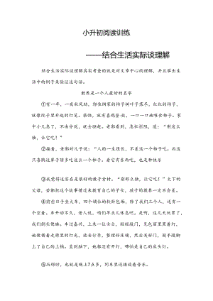 高分阅读小升初阅读理解——结合生活实际谈理解（知识梳理技法点拨例文分析）（有答案）.docx
