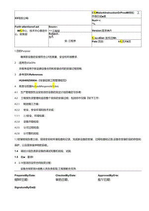 电梯安装管理程序（工程部资料文件）.docx