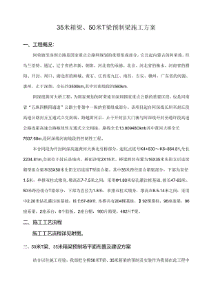箱梁及T梁预制梁施工方案.docx
