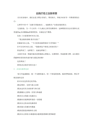 自我疗愈之自我夸赞.docx