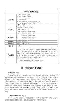 经济法概论教学教案.docx