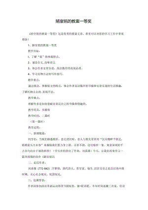 陋室铭的教案一等奖.docx
