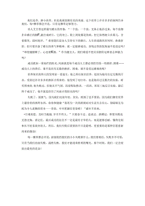 读懂成功的背后作文.docx