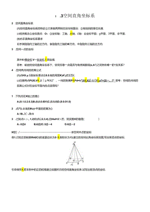 第4章---4.3-空间直角坐标系.docx