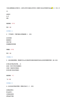 财务会计.docx