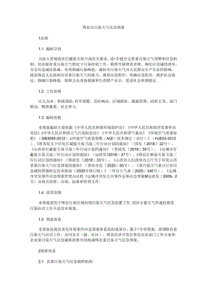 绛县重污染天气应急预案.docx