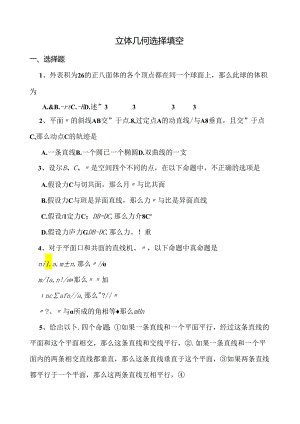 立体几何选择填空(总教案).docx