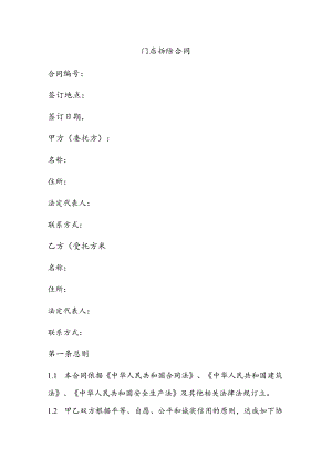 门店拆除简要合同.docx