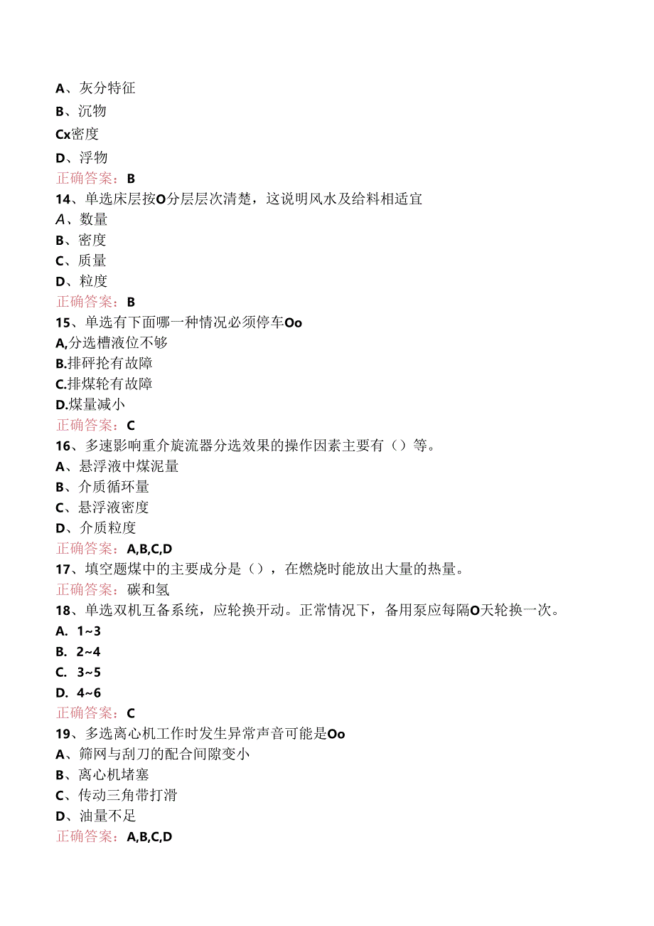 选煤工程师:重介质选煤.docx_第3页