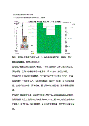 百炼英雄boss掉落及70级以前boss打法.docx