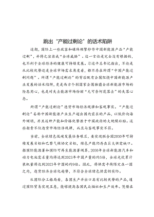 跳出“产能过剩论”的话术陷阱.docx