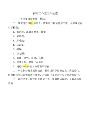 碎石工作室工作制度.docx