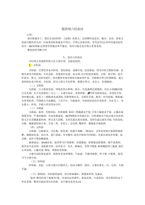 第四周《望诊》八、面诊 概说；九、面诊 六经面诊；十、明堂阙庭诊法.docx