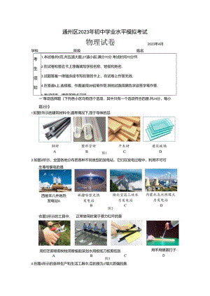 通州一模.docx