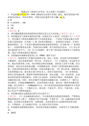 线路运行与检修专业考试：电力电缆工考试题库二.docx