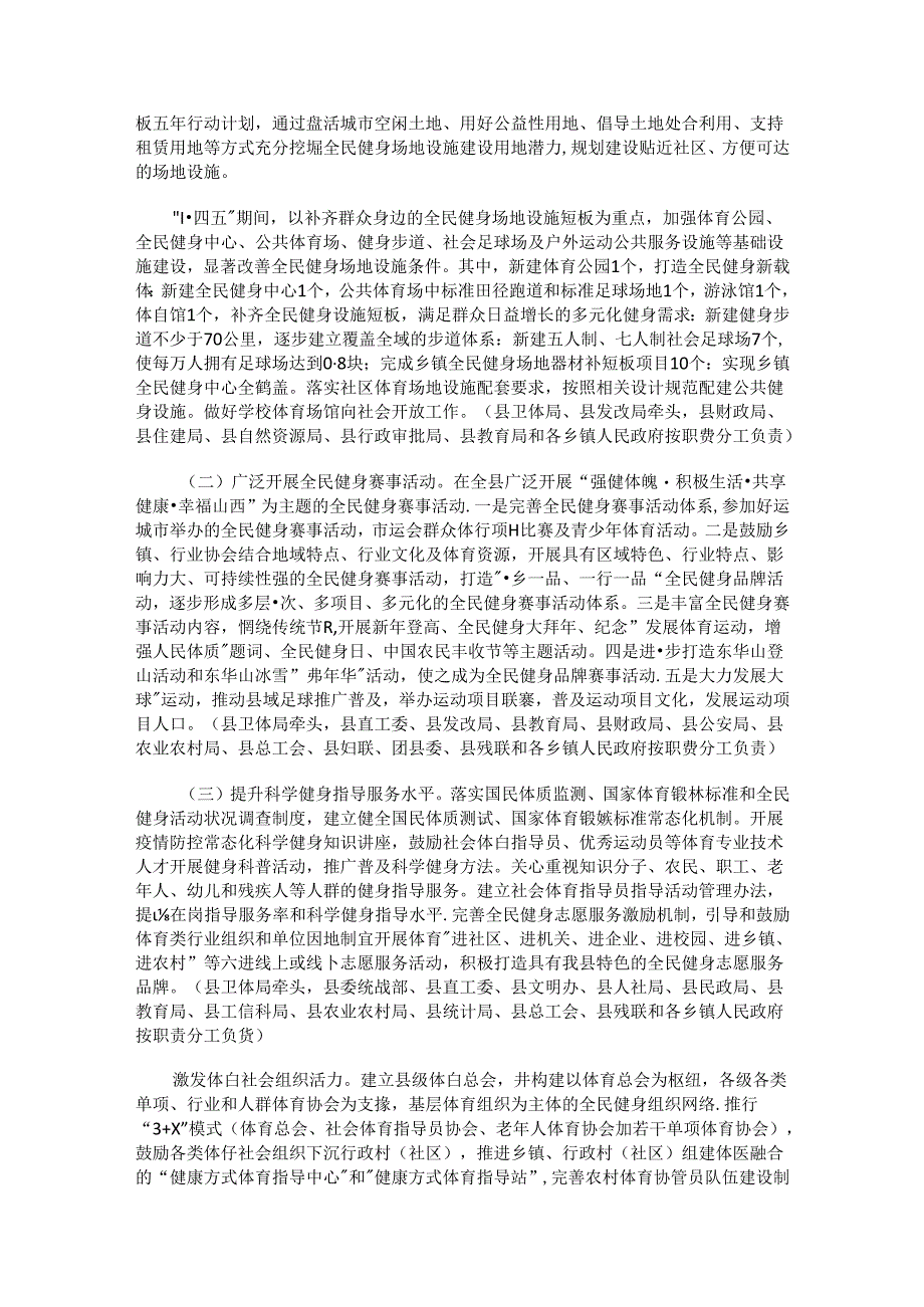 绛县全民健身实施计划（2021-2025年）.docx_第2页