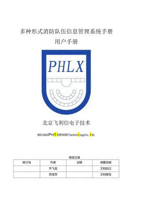 管理系统手册.docx