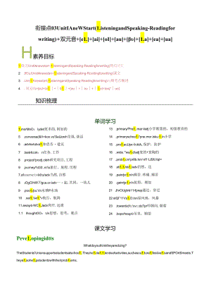 衔接点03新外研版七年级上册Unit1 A new start （ Listening and speaking-Reading for writing）双元音[e][a][][a][][][e][].docx