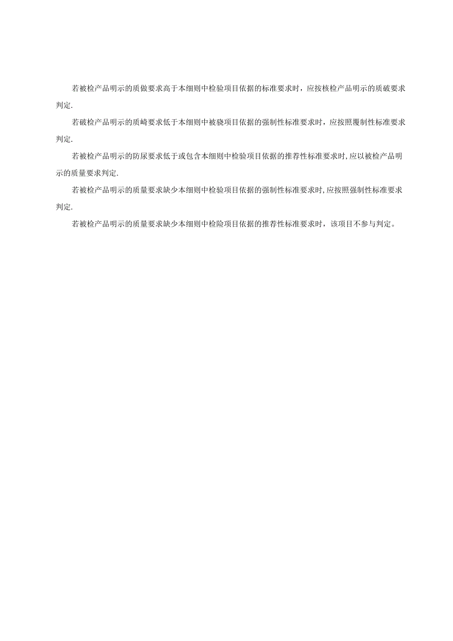 重庆市视频会议系统产品质量监督抽查实施细则(2024年版).docx_第2页