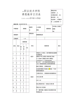 薪酬与福利管理实务（第五版）配套教案.docx