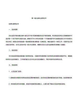 第一篇：说课比赛策划书(17页).docx