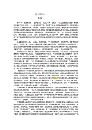 那年体检.docx