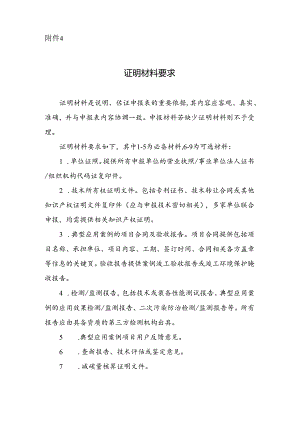 证明材料要求.docx