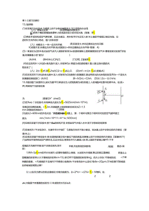 第13章习题解答(唐旭东).docx