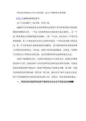 研发活动的鉴定口径已经收紧这几个判断要点需掌握！.docx