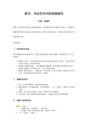 草书：书法艺术中的珠穆朗玛.docx