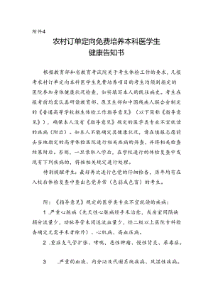 附件4+定向医学生健康告知书和承诺书.docx