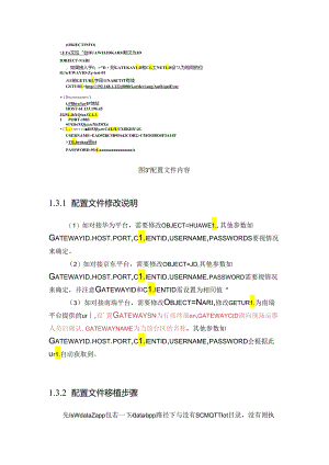 融合终端MQTT上行app使用说明.docx