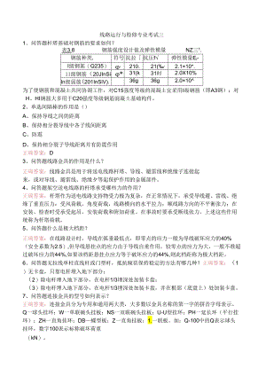 线路运行与检修专业考试三.docx