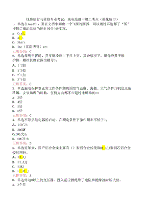 线路运行与检修专业考试：送电线路中级工考点（强化练习）.docx