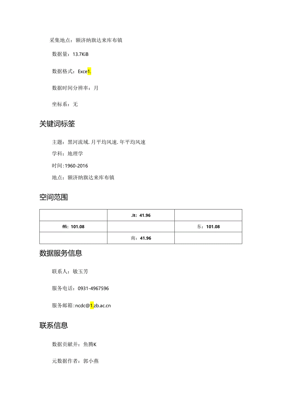 黑河流域额济纳旗气象站逐月逐年平均风速资料数据集(1960-2016年).docx_第2页
