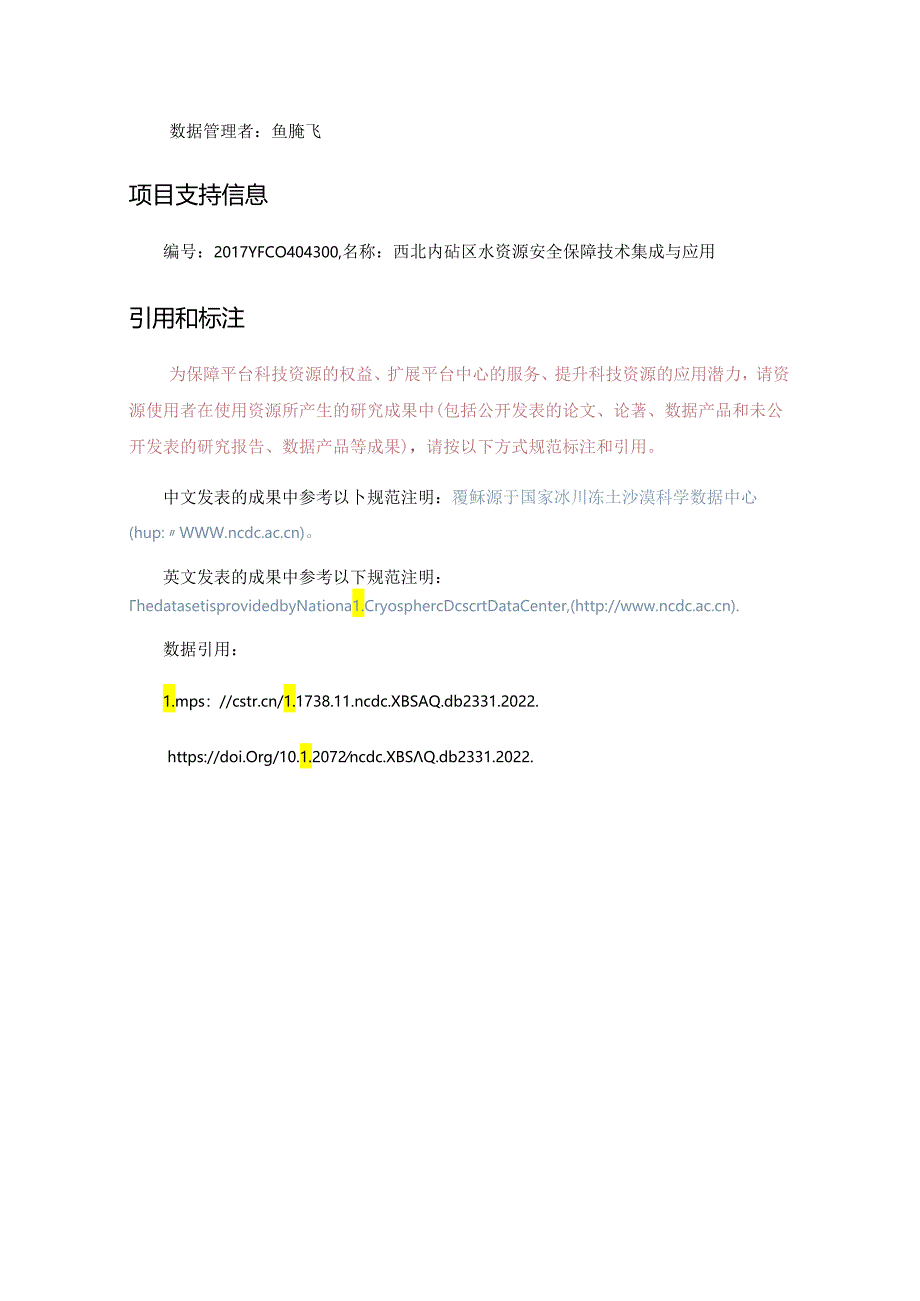 黑河流域额济纳旗气象站逐月逐年平均风速资料数据集(1960-2016年).docx_第3页