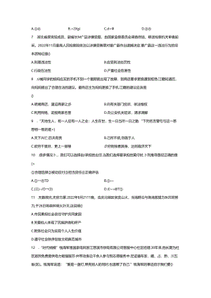 精品解析：广东省深圳市南山区2022-2023学年八年级上学期期末道德与法治试题-A4答案卷尾.docx