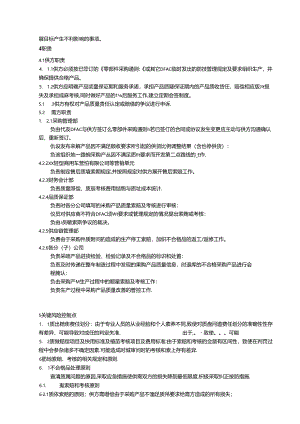 采购产品质量索赔和考核管理.docx