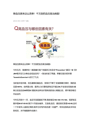 降血压原来这么简单.docx