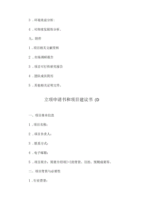 立项申请书和项目建议书.docx