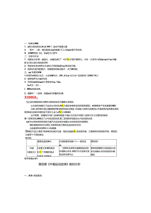 第四章牛顿定律教材分析.docx