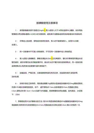 胺碘酮使用注意事项.docx