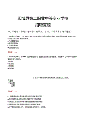 郸城县第二职业中等专业学校招聘真题.docx