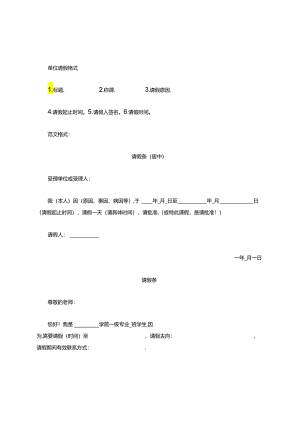 请假条范文-请假范文（2024年）.docx