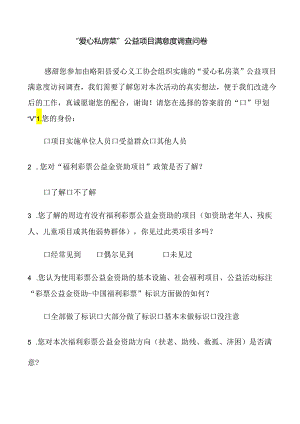 问卷调查.docx