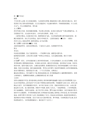 诗词歌赋集.docx