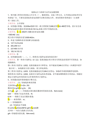 线路运行与检修专业考试试题预测.docx